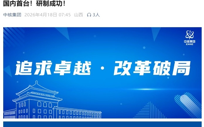 国内首台10MeV超紧凑医用回旋加速器研制成功
