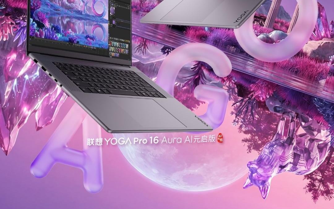 2026款联想YOGA Pro 15/16笔记本电脑预热