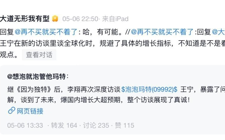 王宁隔空“怼”了一下段永平