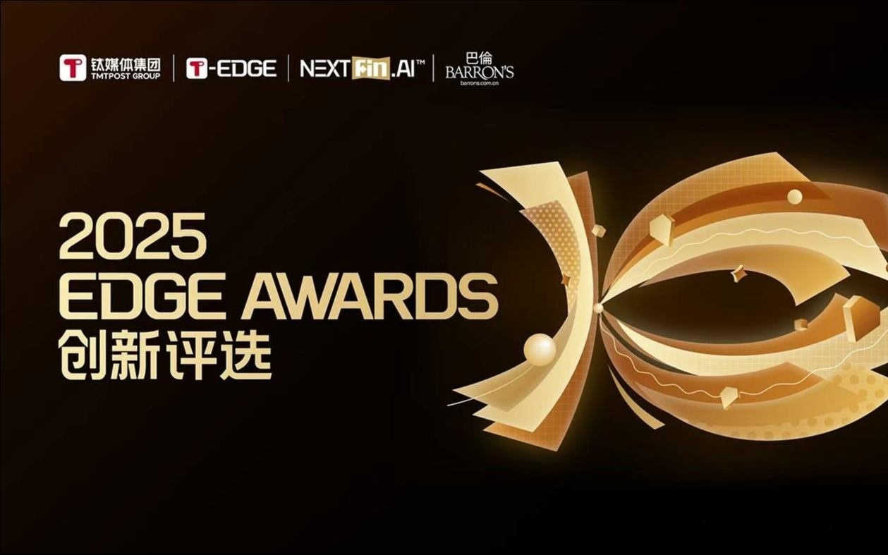 钛媒体「年度前沿科技产品」榜重磅揭晓 | 2025 T-EDGE AWARDS