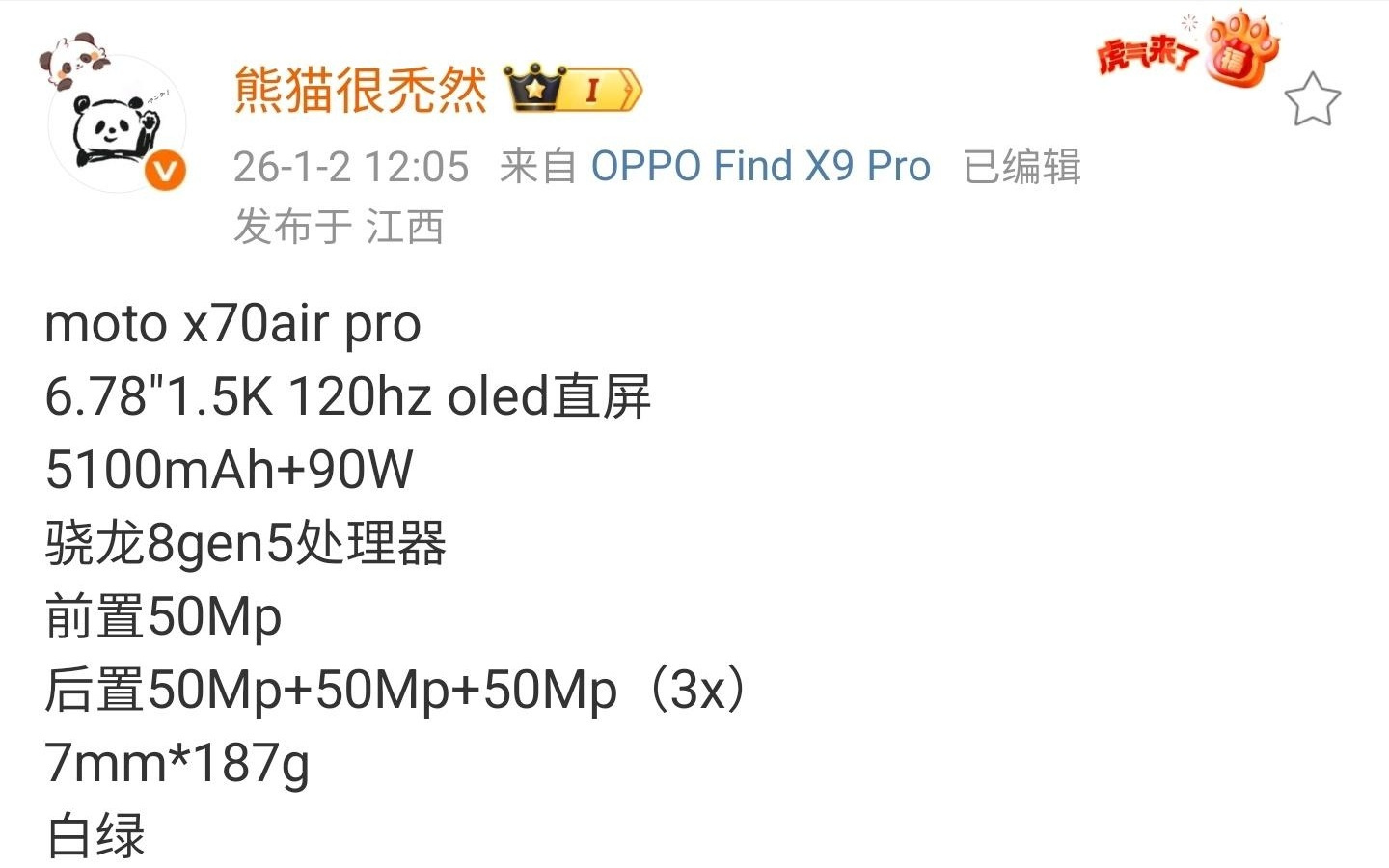 联想moto X70 Air Pro手机参数曝光