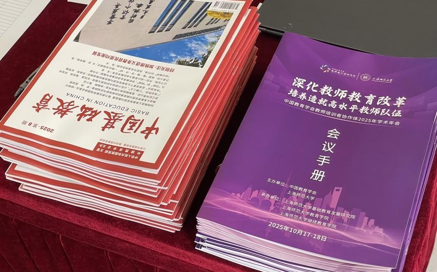 AI时代，教师该如何“进化”？这场上海的学术年会给出思考