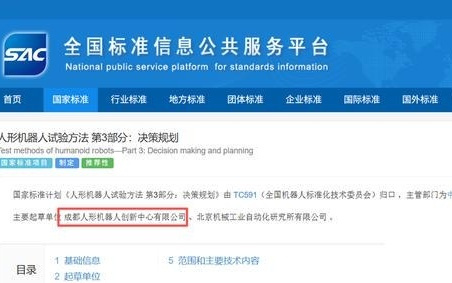 成都牵头!人形机器人“大脑”国标正式启动