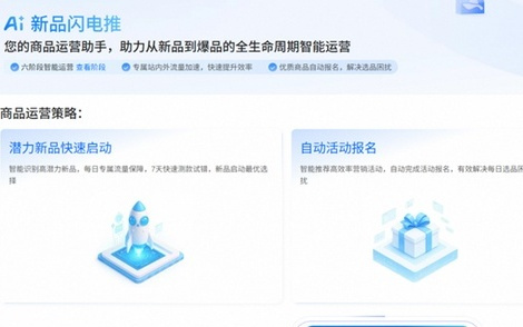 速卖通首款AI Agent悄悄上线，商家称效果“出乎意料”