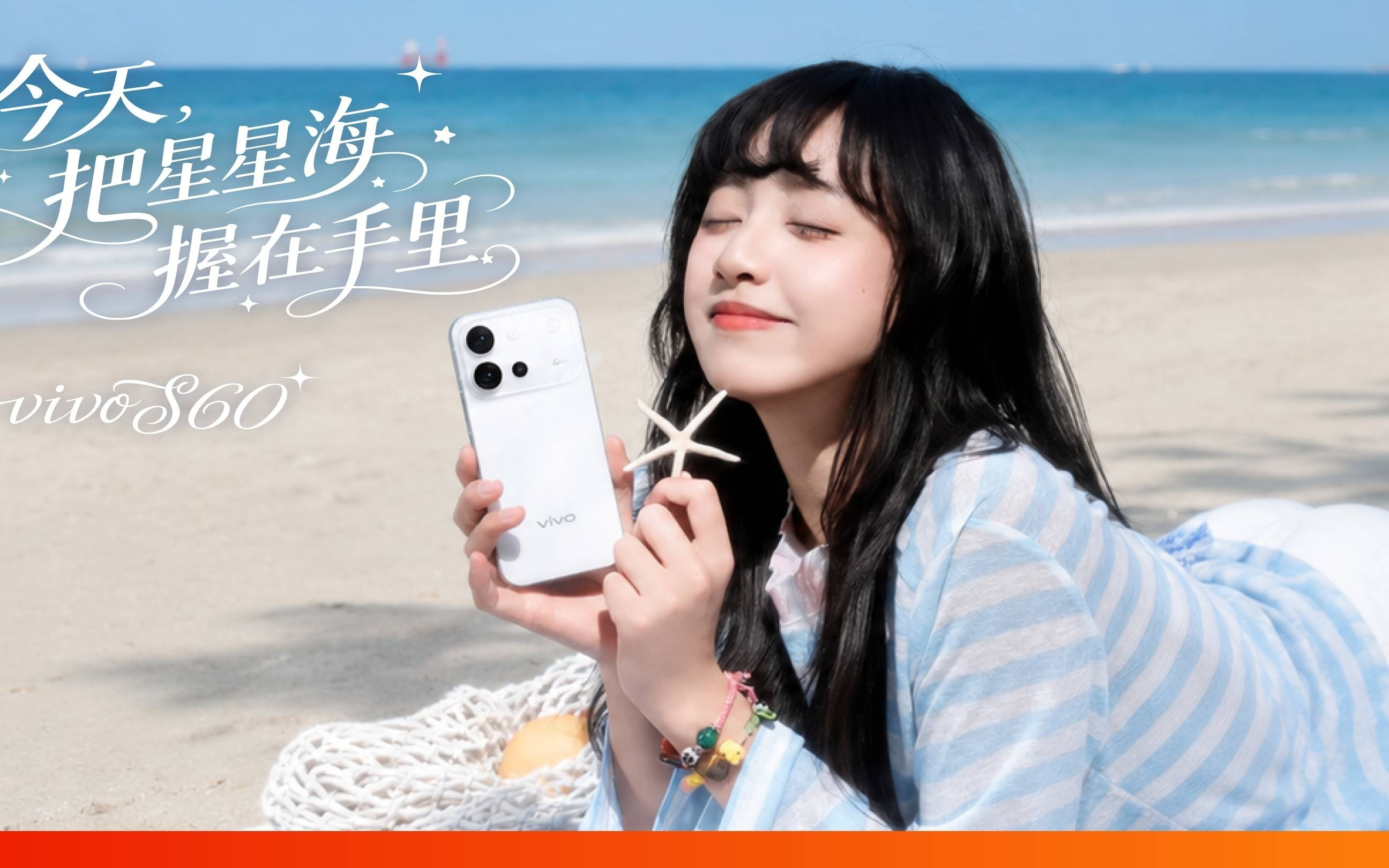 vivo S60 系列：今天，把星星海握在手里