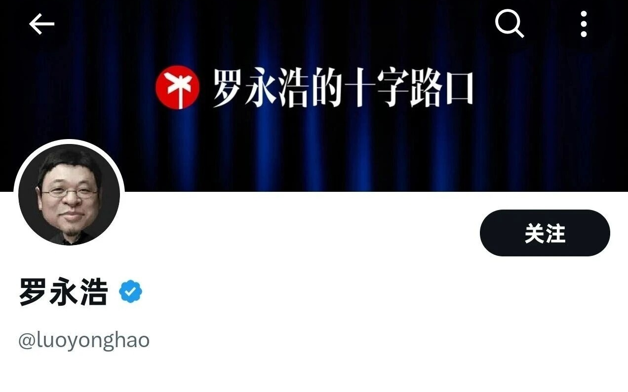 罗永浩重启X账号：“火力全开”怒怼黑粉