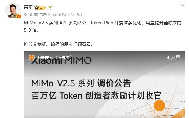 雷军：MiMo-V2.5系列API永久降价 最高降幅可达99%