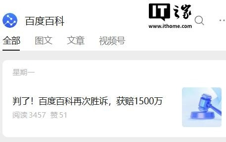 百度百科获赔1500万元，某百科大规模抓取词条构成不正当竞争
