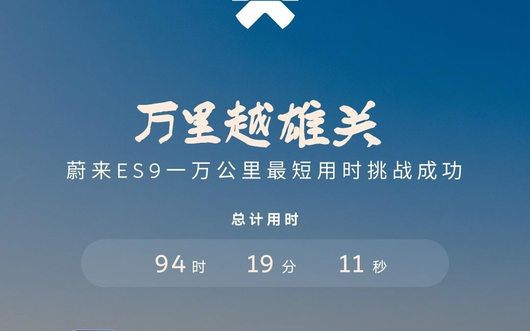蔚来乐道沈斐:到今年年底,乐道全国可用换电站将超3300座