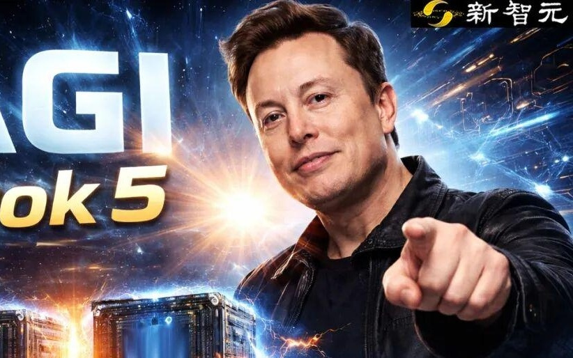 马斯克暴走官宣：Grok 5就是AGI！五月连轰两代万亿怪兽，OpenAI慌了