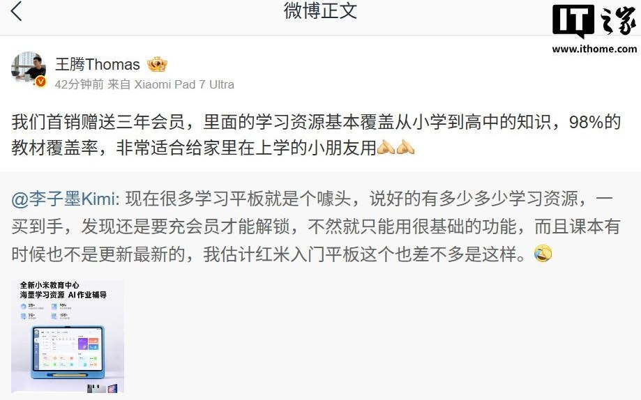 小米REDMI Pad 2平板上线全新教育中心，首销送3年会员