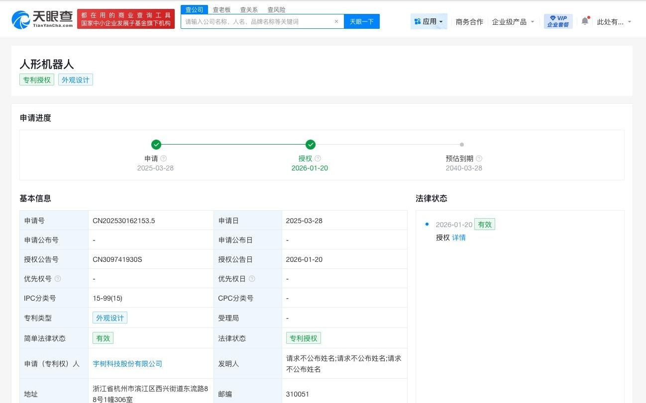 宇树科技人形机器人新外观专利获授权