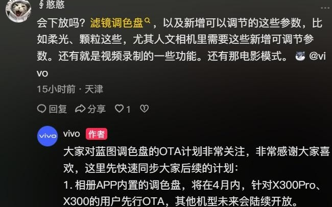 vivo蓝图调色盘功能OTA计划公布，本月内下放至首批机型