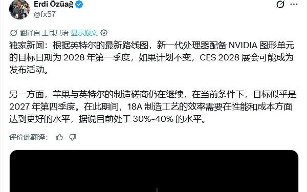 消息称英特尔-英伟达合作PC处理器预计2028Q1面世