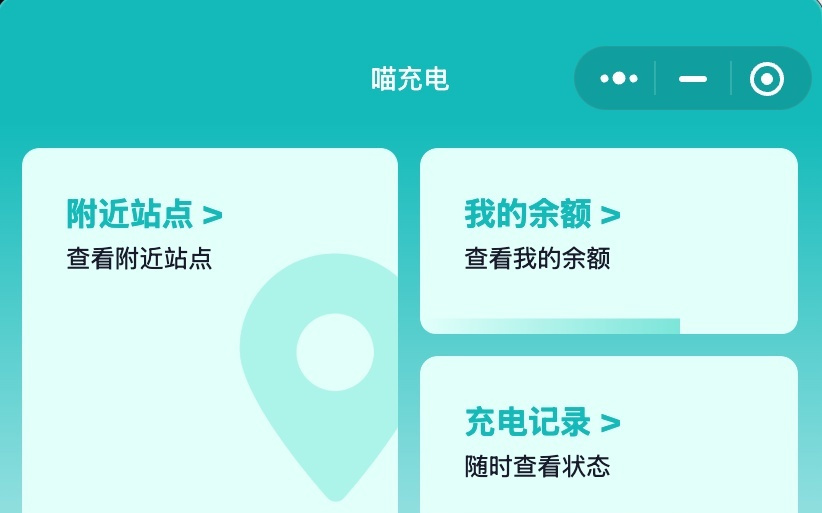 天猫被曝入局共享充电赛道，测试两轮车/汽车充电业务“喵充电”