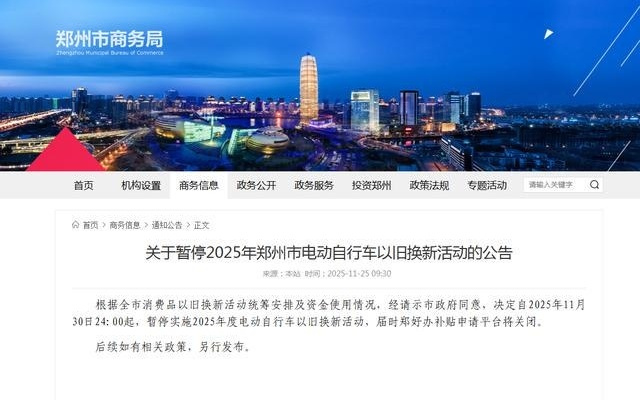 2025年郑州市电动自行车以旧换新补贴即将暂停申领！