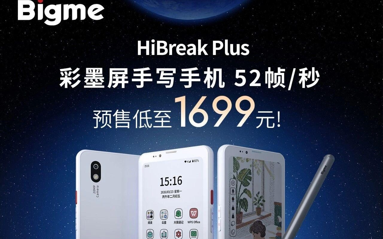 Bigme大我HiBreak Plus彩墨屏手写手机亮相，预售价1699元