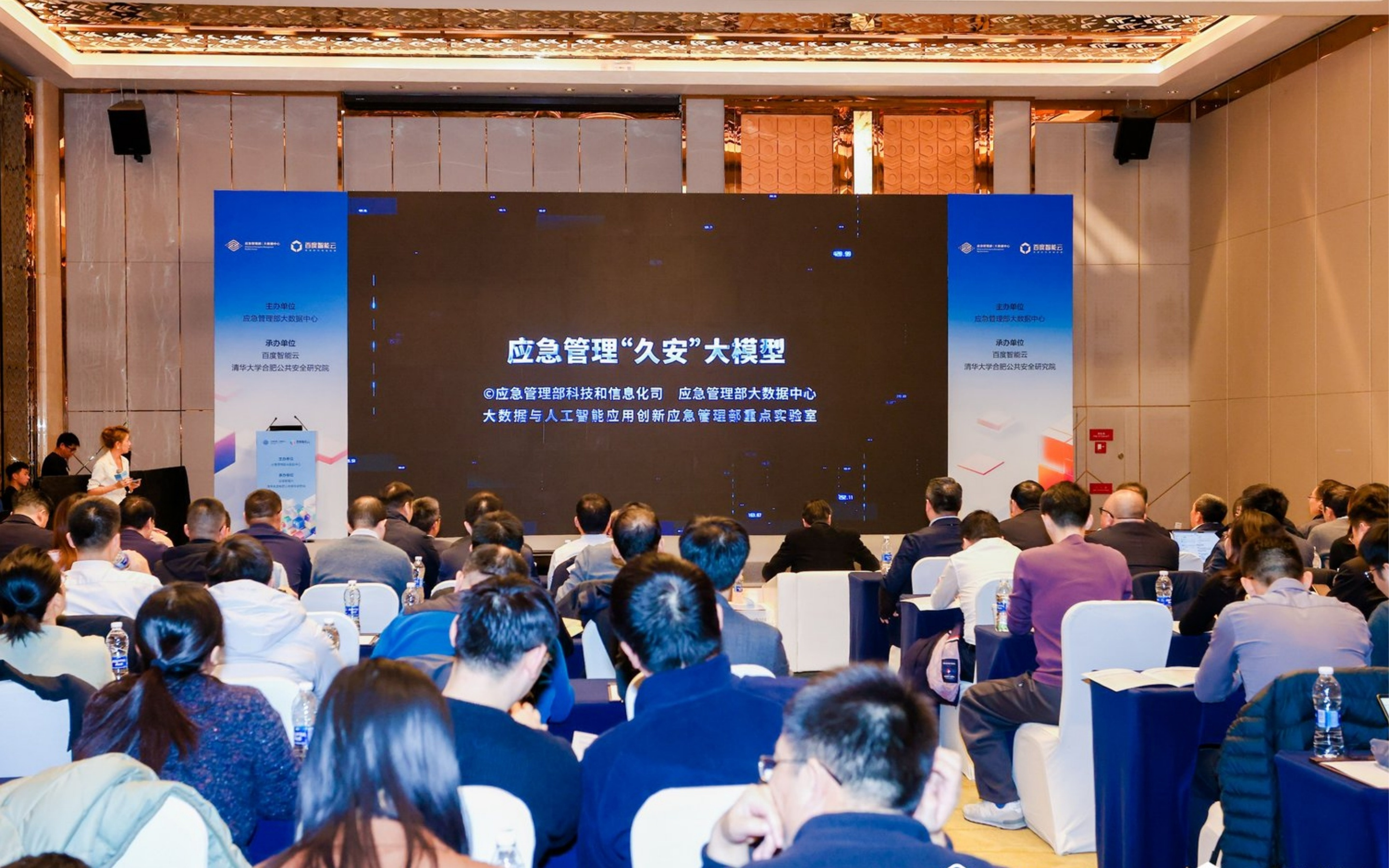 应急管理“久安”大模型2.0升级多项核心能力