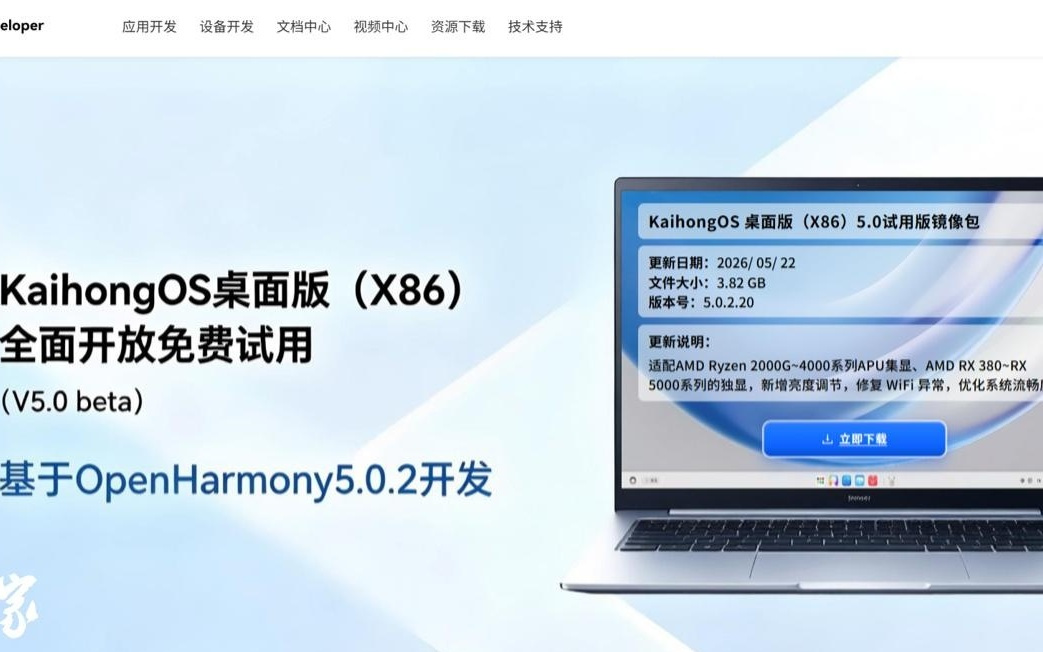 深开鸿王成录官宣KaihongOS桌面版(x86)适配AMD芯片平台
