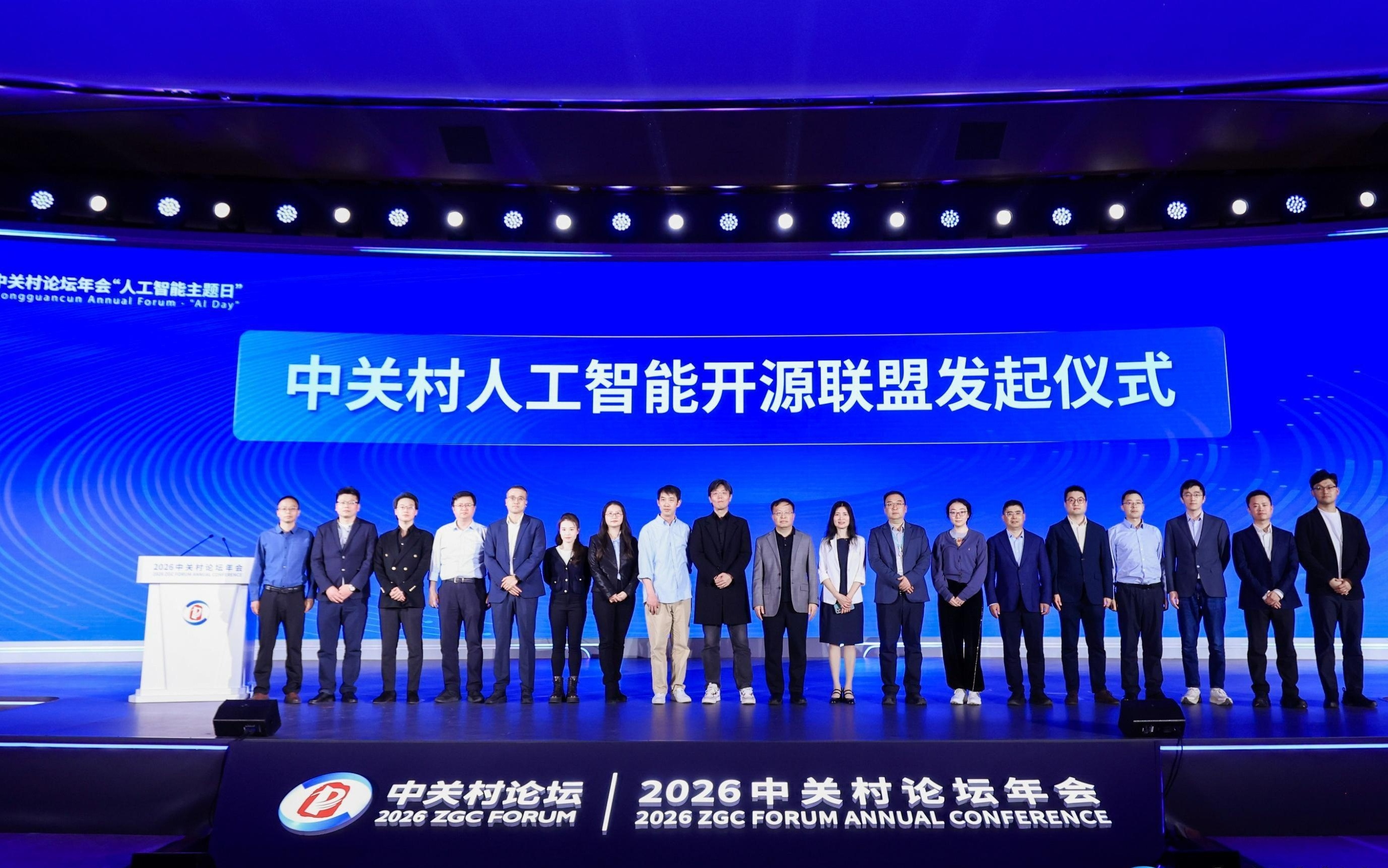 2026中关村论坛年会｜聚焦前沿技术与开源开放 人工智能主题日多项发布重磅呈现