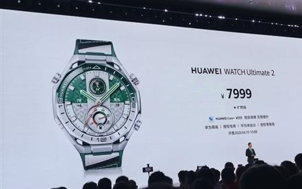 7999元！华为WATCH Ultimate 2发布：旷野绿配色4月10日开售