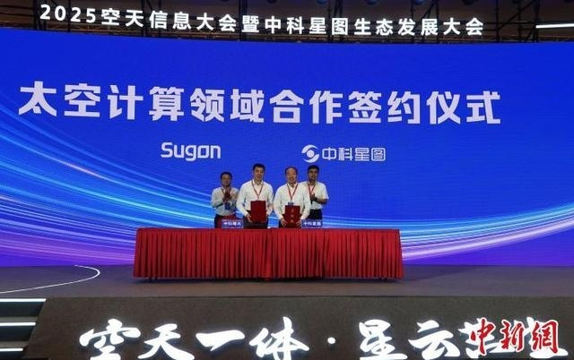 2025空天信息大会在合肥开幕 业界“论剑”低空经济和商业航天