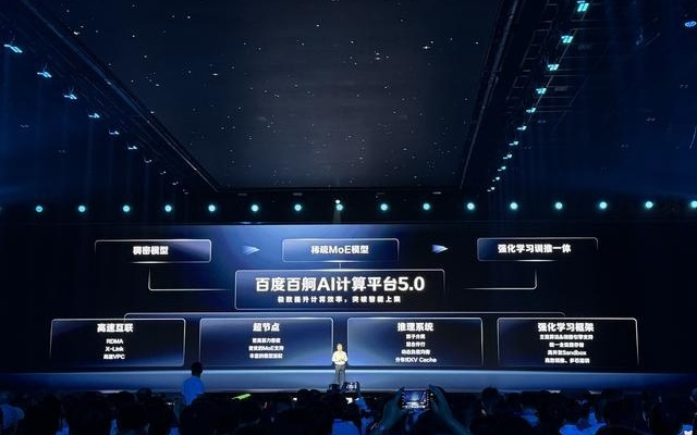百度百舸AI计算平台迎来5.0版本升级，昆仑芯超节点正式启用