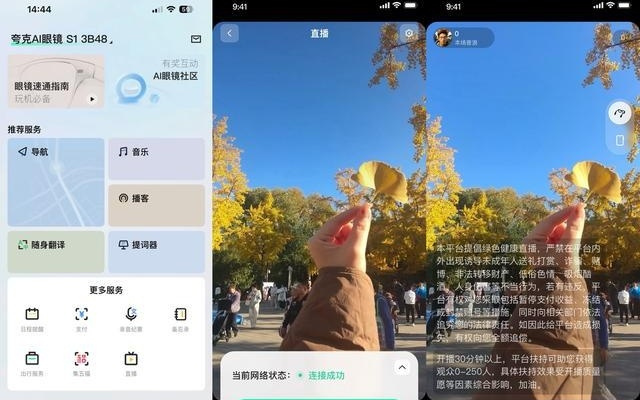 智能眼镜也支持户外直播了 手机级高动态范围处理能力延伸至AI眼镜丨新经济观察