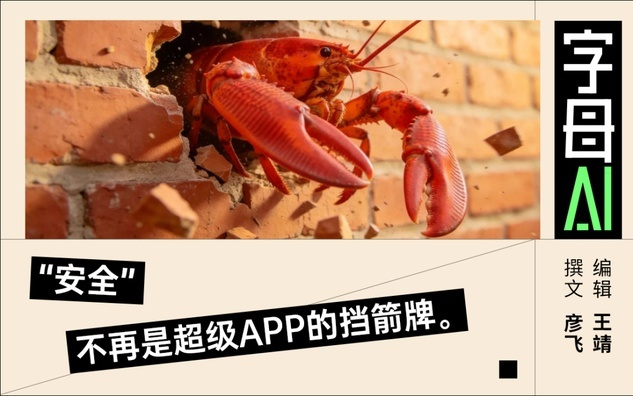 挡住豆包的那堵墙，被“龙虾”推倒了