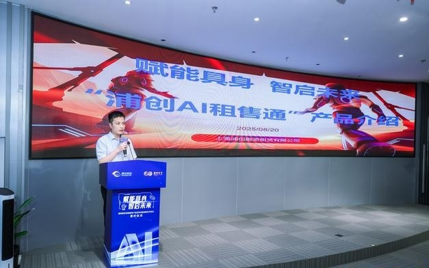 首个具身智能金融服务产品在浦东发布，“浦创AI租售通”破解产业痛点