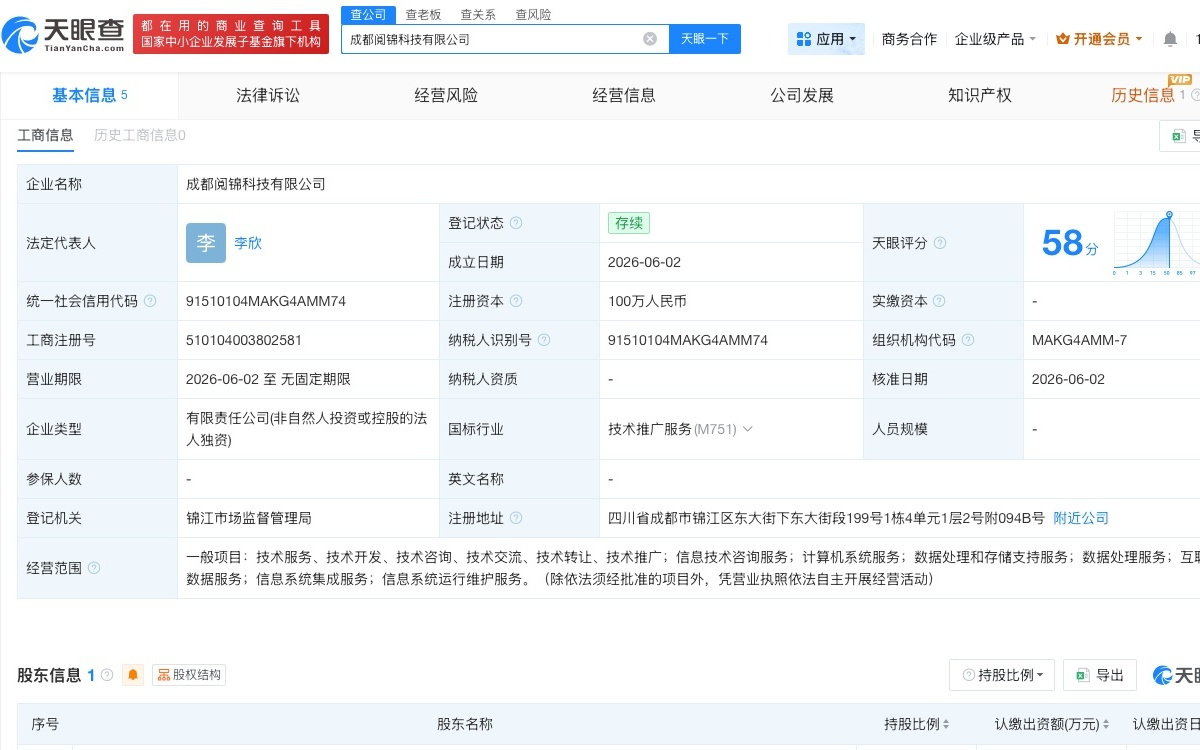 字节跳动在成都成立新公司