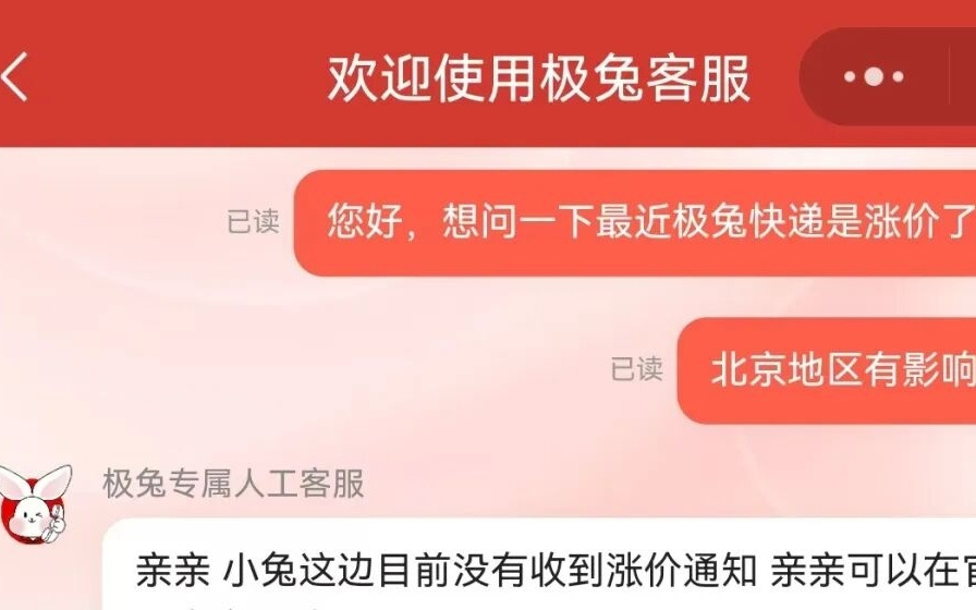 快递涨价上热搜，对北京有影响吗？多家快递公司最新回应…