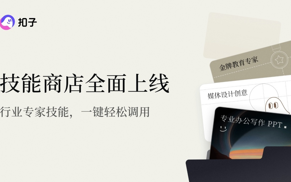 字节跳动“扣子”官宣2.0品牌升级