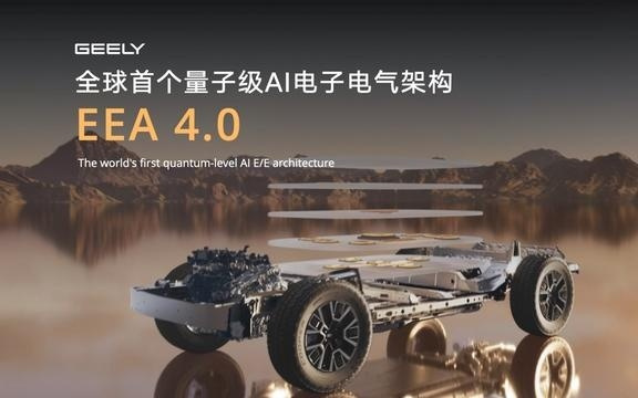 吉利汽车集团发布中国首款原生开发Robotaxi原型车