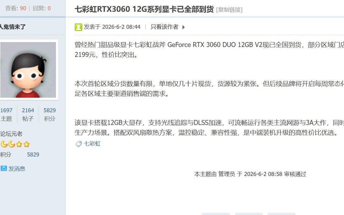 五年老将再出山:七彩虹RTX 3060 12G显卡全国到货,批发价2199元