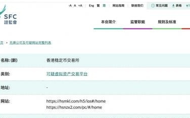 偽合規騙局曝光！穩定幣風險暗涌，香港筑牢合規“防火墻”