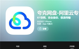 阿里正式发布夸克网盘App：简洁无广告、支持4K原画播放
