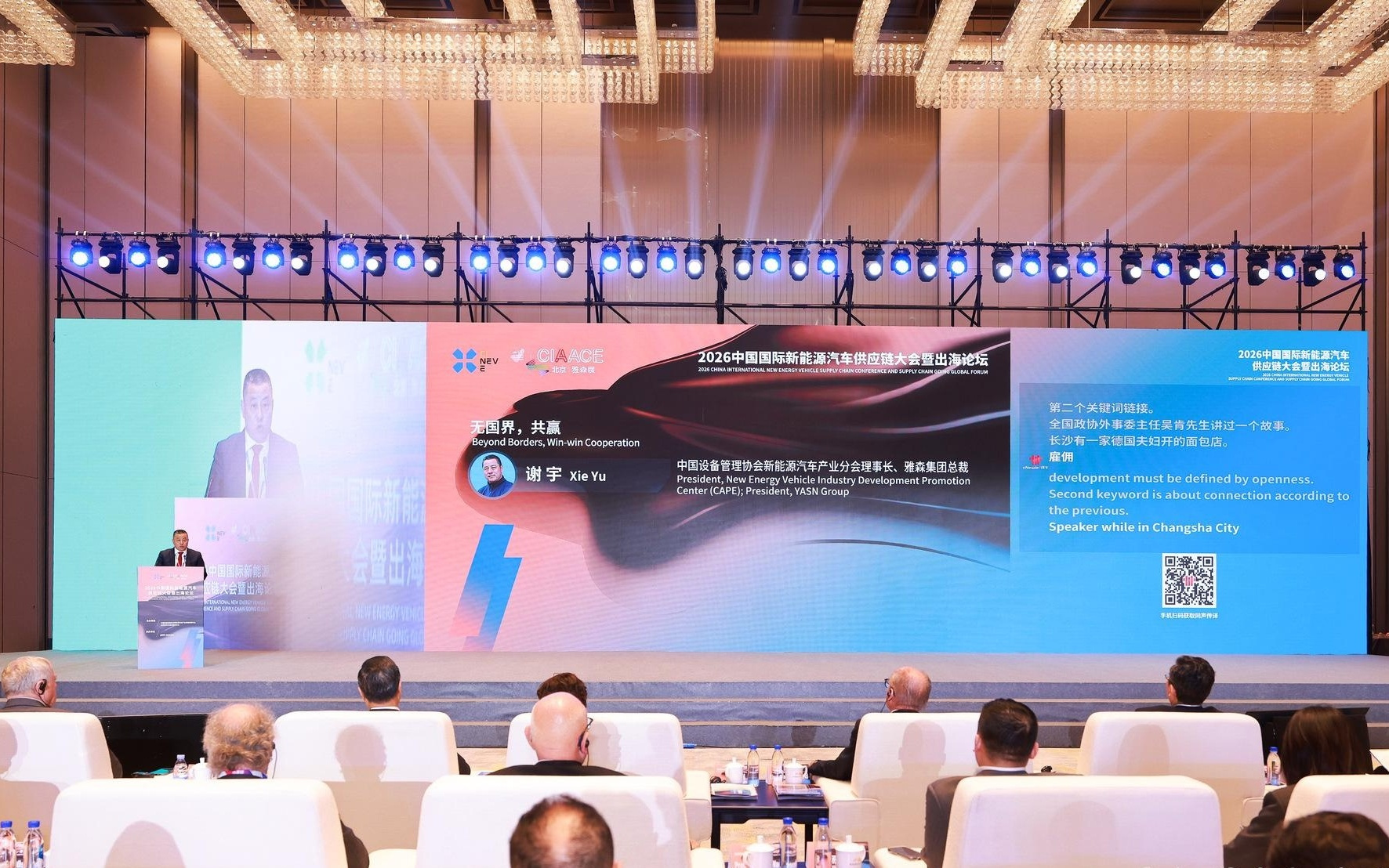 【一线观察】保护主义蔓延，这场论坛中外嘉宾为中国电动汽车出海献策