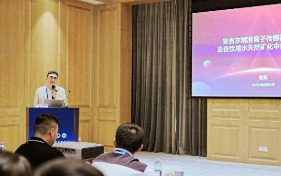 安吉尔集团副总裁赵凯：AIMS技术破解矿物质离子浓度检测痛点