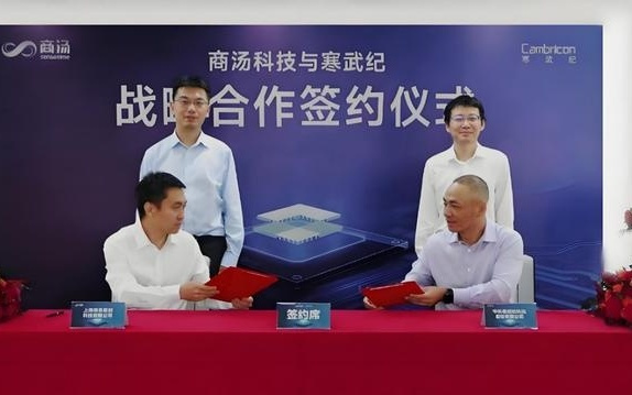 商汤科技与寒武纪达成战略合作，将重点推进芯片适配等软硬件联合优化