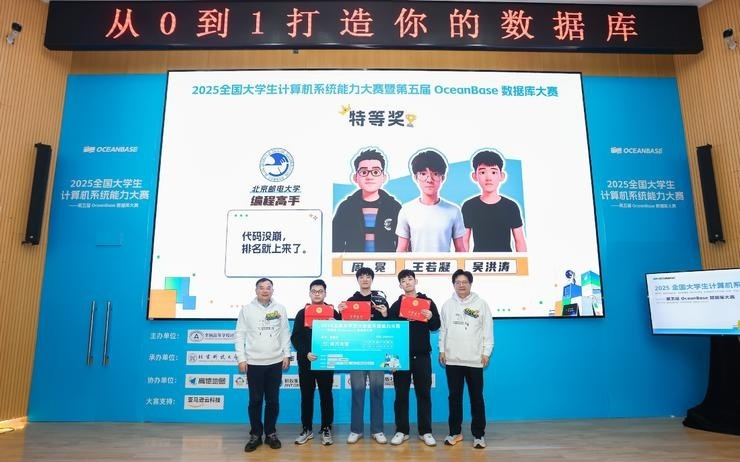 第五届OceanBase数据库大赛收官：北邮「编程高手」赛队夺冠，探索AI原生数据库