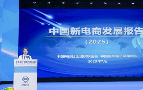 《中国新电商发展报告（2025）》重磅发布：五大亮点勾勒未来数字经济新图景