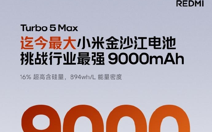 REDMI Turbo 5 Max搭载9000mAh电池