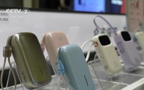充电宝3C认证新规今起实施 合规产品销量持续增长