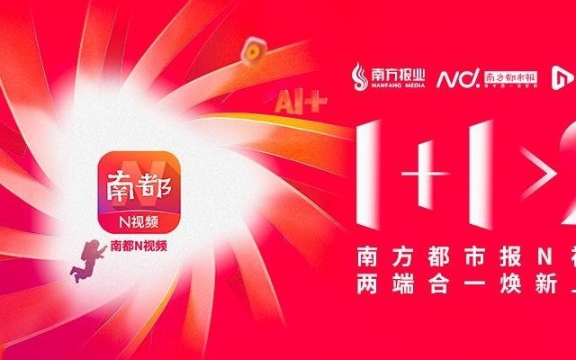 喻国明：解决AI时代下的主流媒介价值角色问题，南都有优势