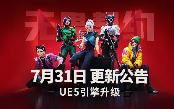 腾讯拳头《无畏契约》升级至虚幻5.3引擎，新增英特尔Arc显卡支持