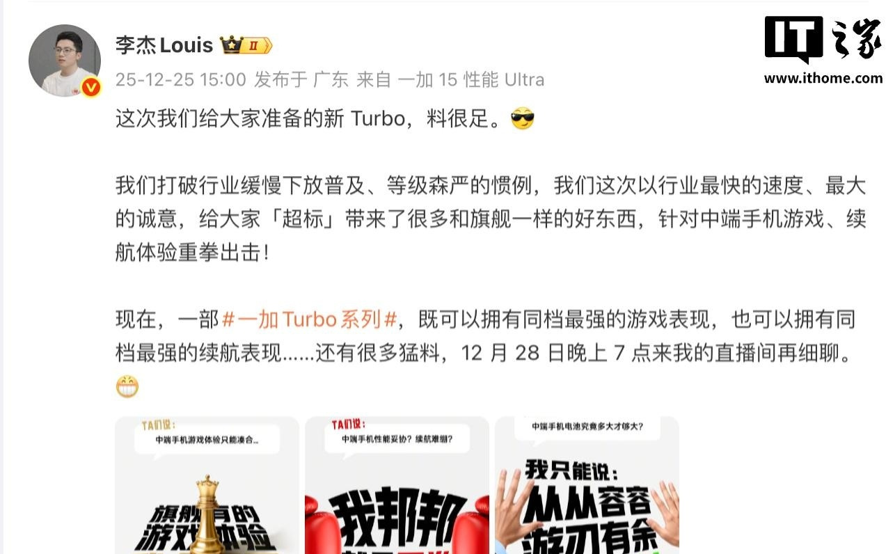 一加李杰：這次的新Turbo料很足，游戲、續航表現“同檔最強”