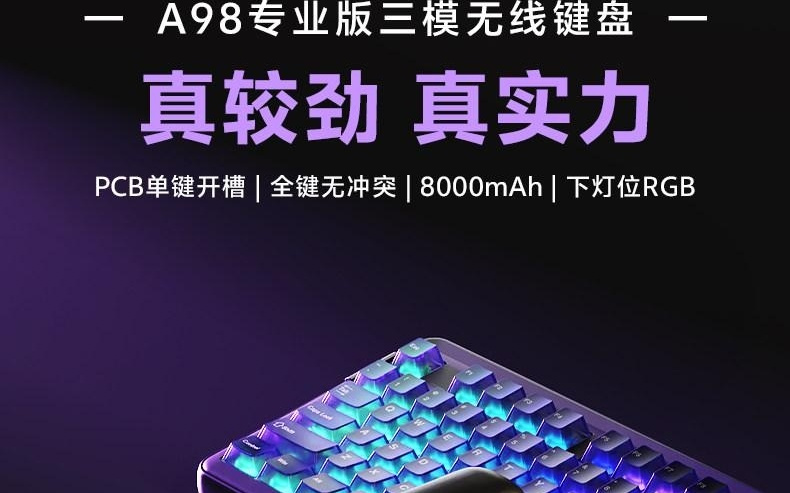 机械轴支持Rapid Trigger，达尔优推RT版A98 Pro专业版键盘