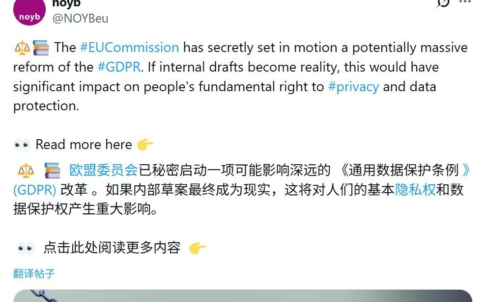 全球隐私标杆恐动摇，欧盟为提升竞争力拟放宽数据保护