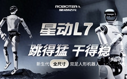 星动纪元发布全尺寸人形机器人星动L7